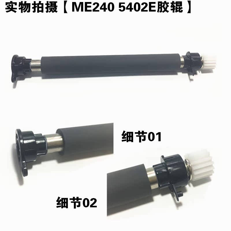 臺州市TSC ME240/5402E系列膠輥