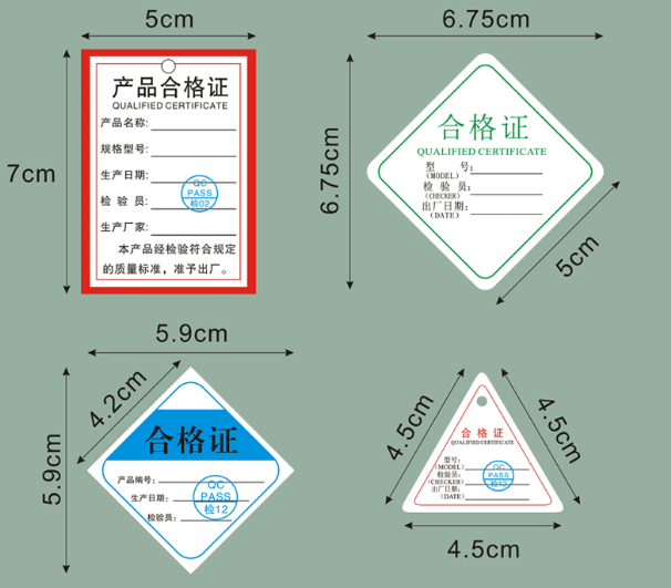 廣州市單張產品合格證印刷
