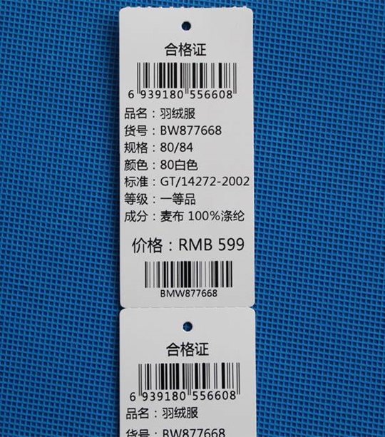 服裝吊牌打印、服裝合格證標簽打印解決方案