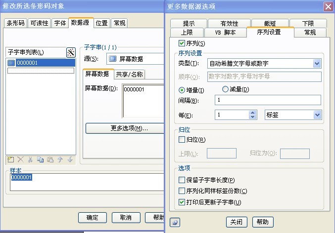 惠州市TSC TTP-247/345打印序列號+生產周期的條形碼設置方法