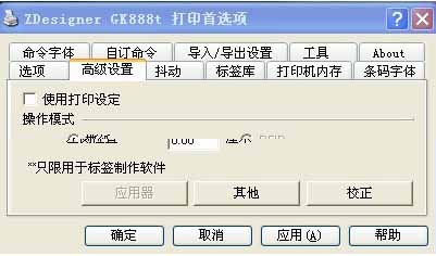 松江區TSC TE244打印機越打位置偏的越多，怎么設置？