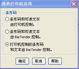 懷柔區條碼打印機和條碼打印軟件之間的條形碼符號怎么切換？