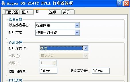 拱墅區(qū)TSC 244出紙如何設(shè)置為可撕紙的模式？