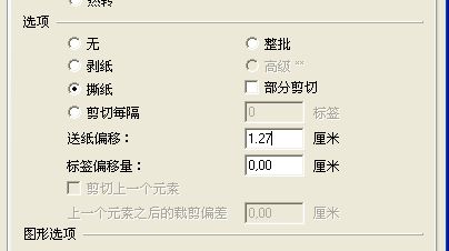 河北區TSC 4502E打印到最后一個標簽時會留一半在機器，怎么避免撕標簽浪費？