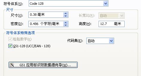 廣州市TSC BarTender軟件如何打印EAN/UCC-128條碼？