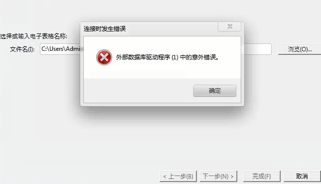 梧州市Bartender連接數據庫時發生"外部數據庫驅動程序意外錯誤"怎么辦？