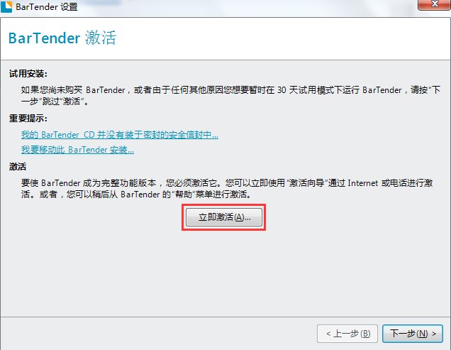 廣州市TSC打印軟件Bartender如何激活注冊?