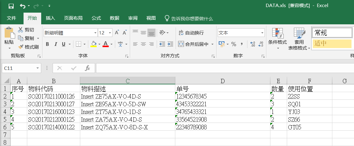 廣州市TSC打印軟件Bartender導(dǎo)入excel打印標(biāo)簽