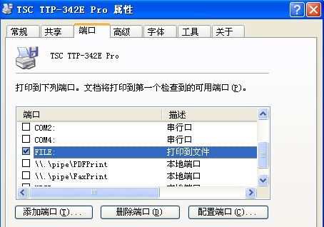 直轄縣級TSC打印機244打印時出現“打印到文件”的對話框是什么意思？
